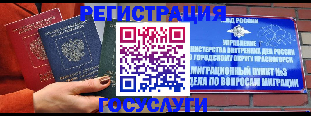 временная регистрация в Ногинске