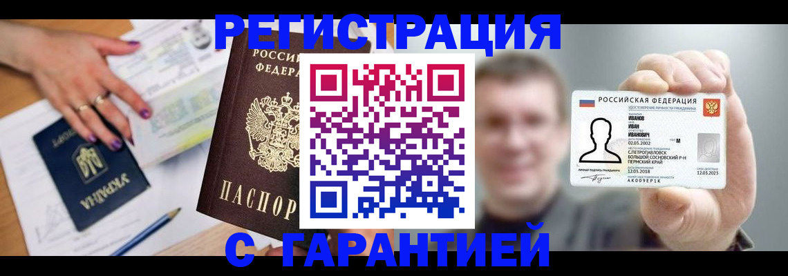 прописка для кредита в Ногинске
