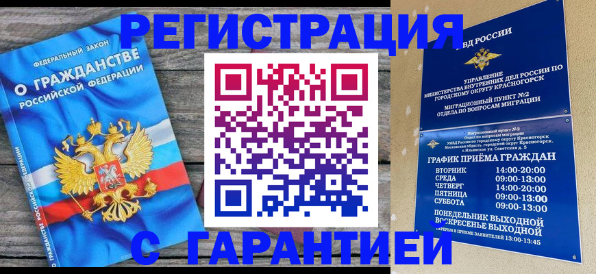 временная регистрация в Ногинске